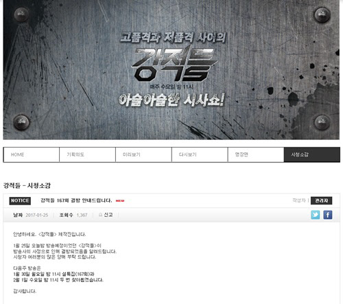 사진=tv조선 강적들 홈페이지 캡처